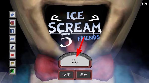 恐怖冰淇淋5无限子弹版