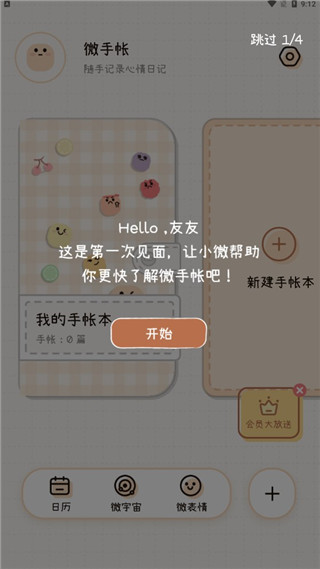 微手帐app最新版