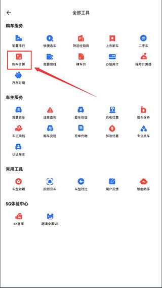 易车App汽车报价