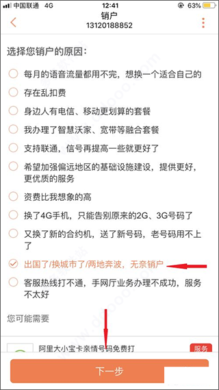 联通手机营业厅app