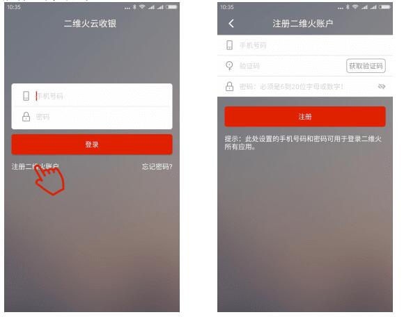 二维火收银app最新版