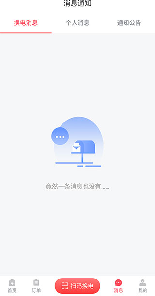 这锂换电app