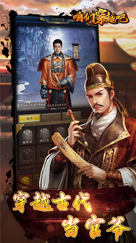 咱们穿越吧变态版