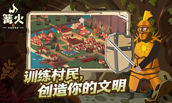 篝火2未知海岸手机版最新版(TheBonfire2)