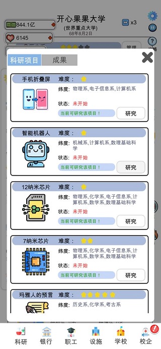 请叫我校长游戏官方正版