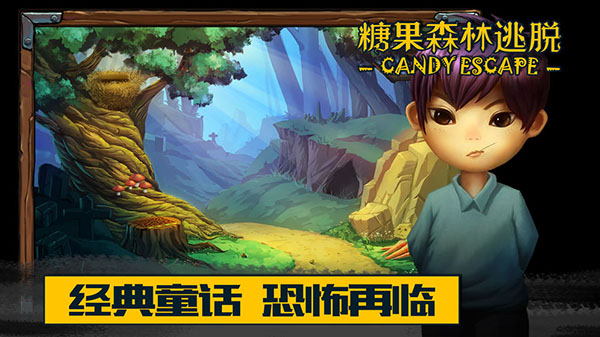 糖果森林逃脱官方版