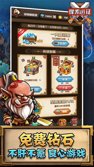像素远征手游