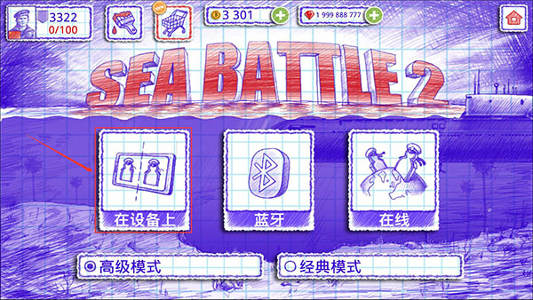 海战棋2中文版官方正版(Sea Battle 2)