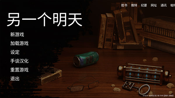 另一个明天中文版