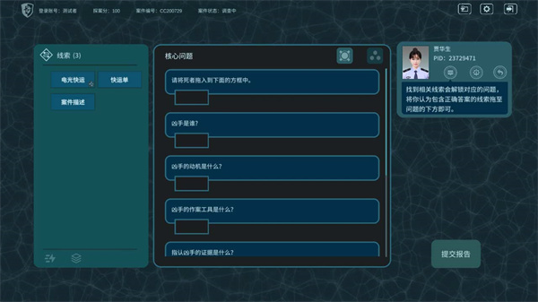 真探手机版app