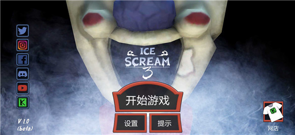 恐怖冰淇淋3中文版