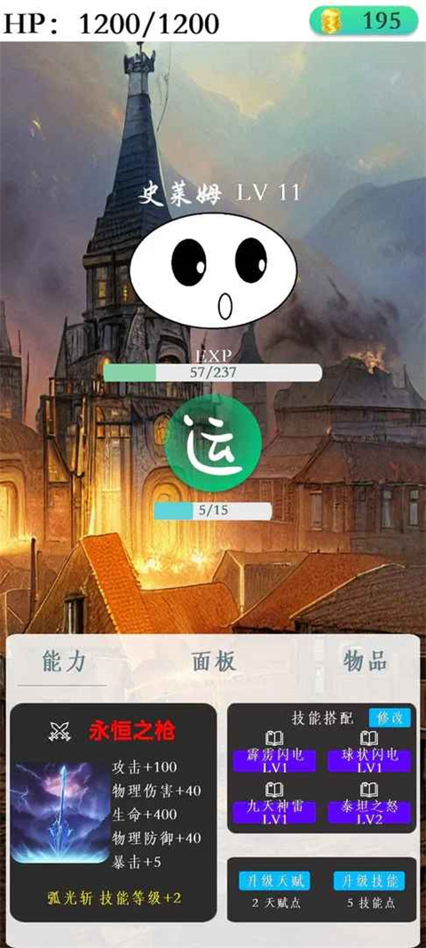 进击的史莱姆最新版