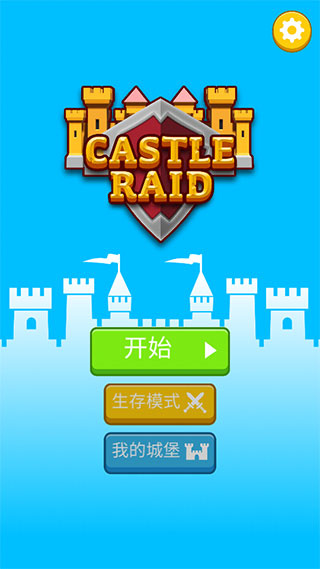 纸上谈兵游戏破解版最新版(Castle Raid)