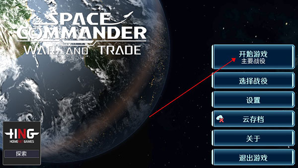 太空指挥官官方正版(Space Commander: War and Trade)