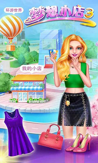 梦想小店3最新版