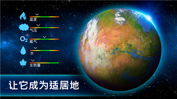 行星改造中文版(TerraGenesis)