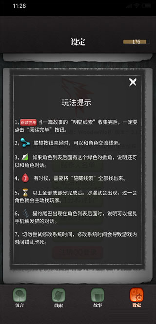 流言侦探手机版