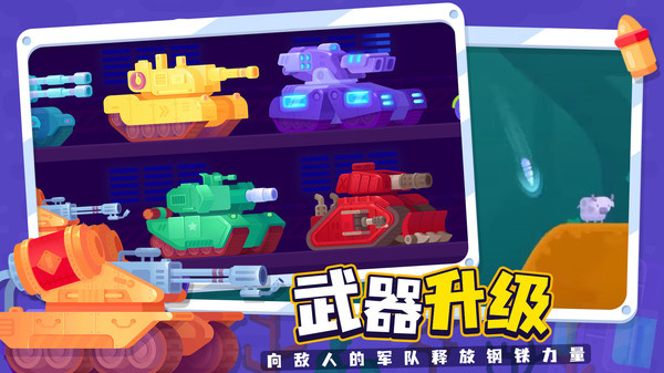 坦克之星2最新中文版
