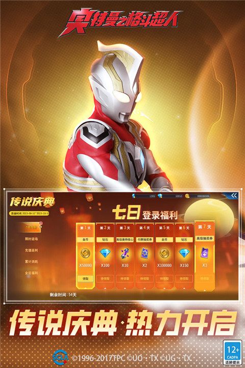 奥特曼之格斗超人4399版