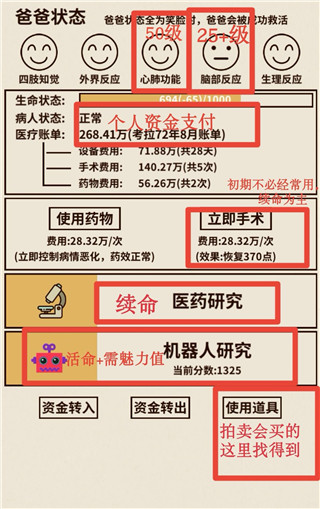 爸爸活下去九游版