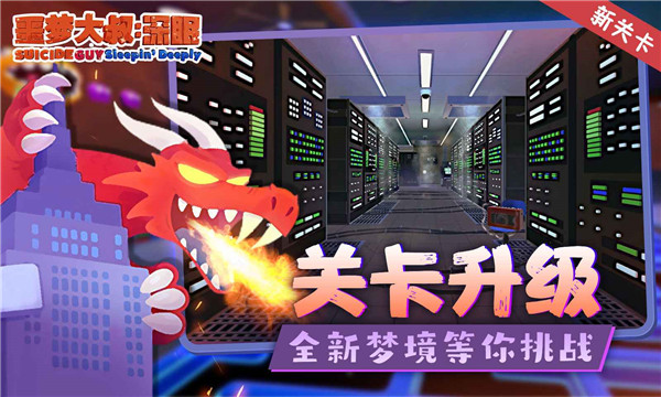 噩梦大叔深眠游戏最新版