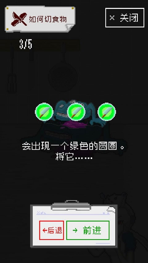 末日餐厅游戏