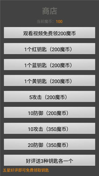魔塔50层官方版