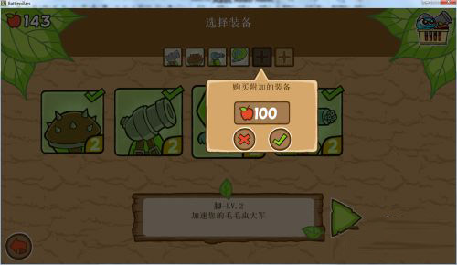 激战毛毛虫军团中文版