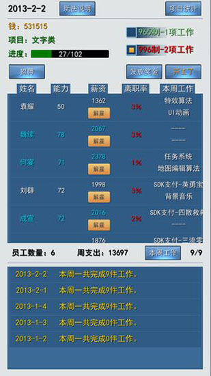 996的真实老板篇官方版