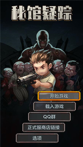秘馆疑踪手机版