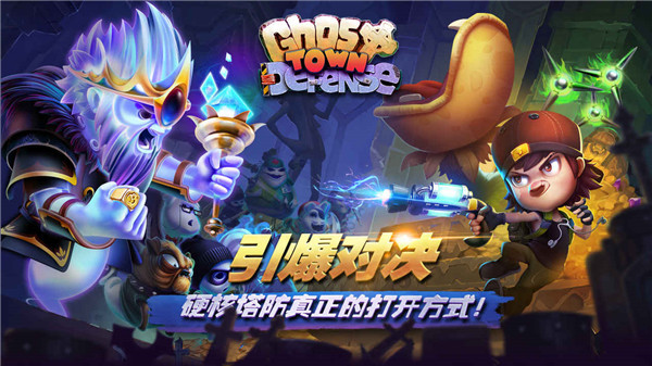 幽灵塔防最新版
