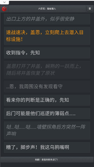 六芒花隐秘潜入手机版