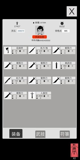 简单修个仙官方正版