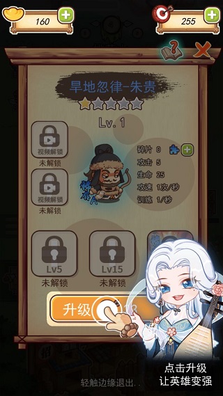 放置水浒官方版游戏
