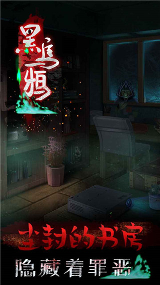 黑乌鸦官方版