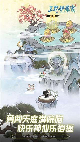 三界铲屎官破解版