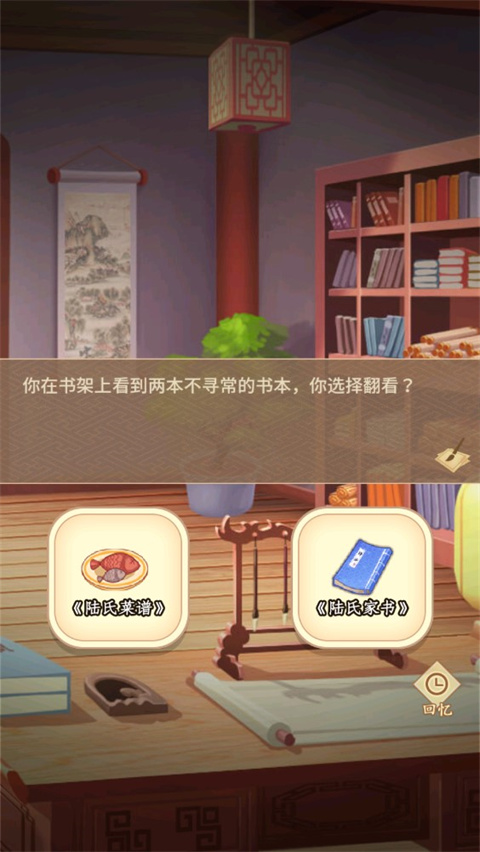 陆府探案游戏