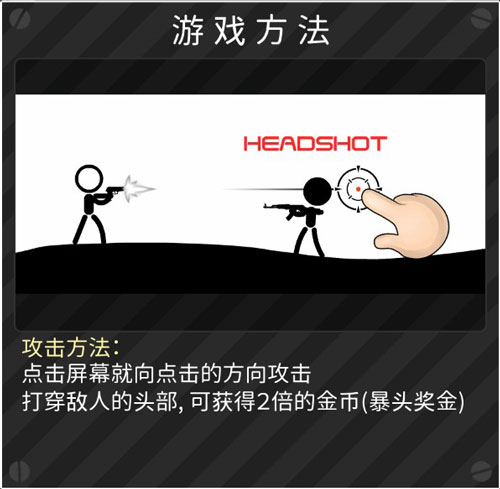 火柴人神枪手中文版