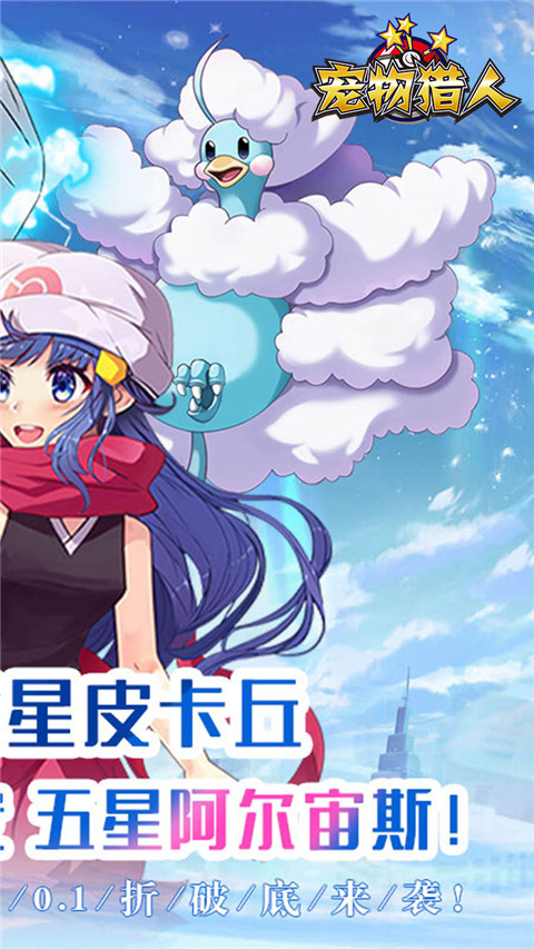 宠物猎人官方版
