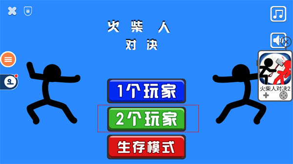 火柴人对决双人版最新版