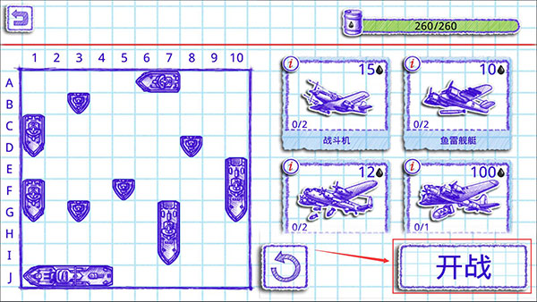 海战棋2中文版官方正版(Sea Battle 2)