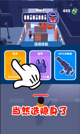 潜行大师无敌版