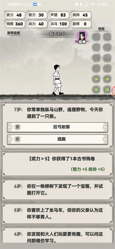 吕布重生模拟器最新版2024