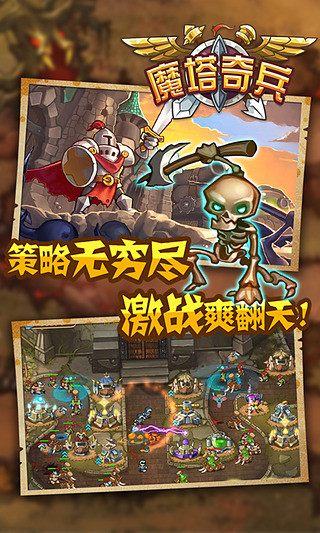 魔塔奇兵手游官方版