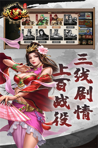 三国戏英杰传华为版