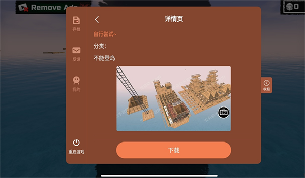 木筏求生中文汉化版