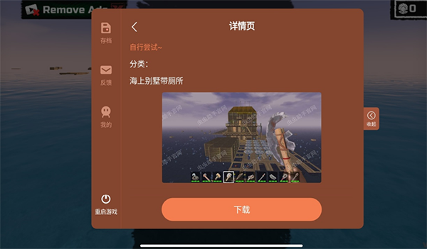 木筏求生中文汉化版