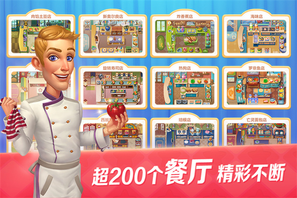 开心大厨小米版