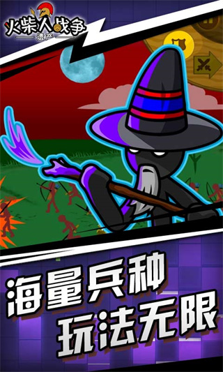 火柴人战争遗产内测版
