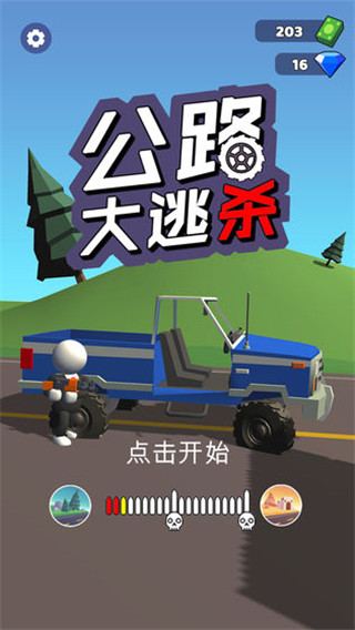 公路大逃杀手游